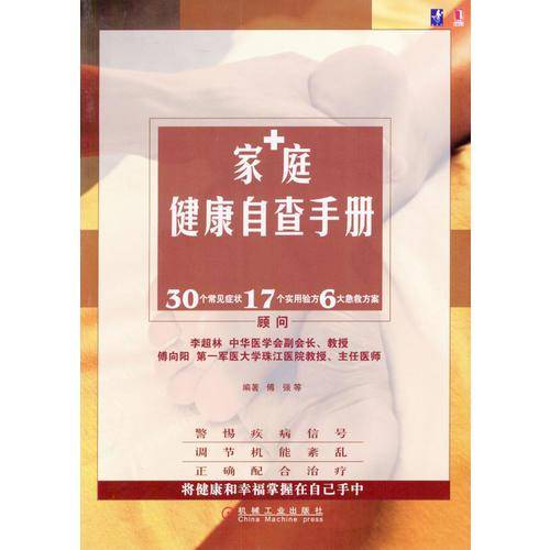 家庭健康自查手册
