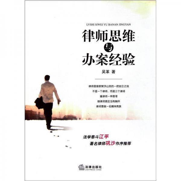 律师思维与办案经验