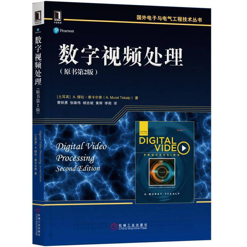 数字视频处理