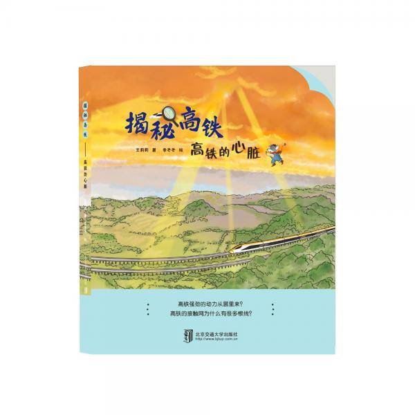 揭秘高铁——高铁的心脏