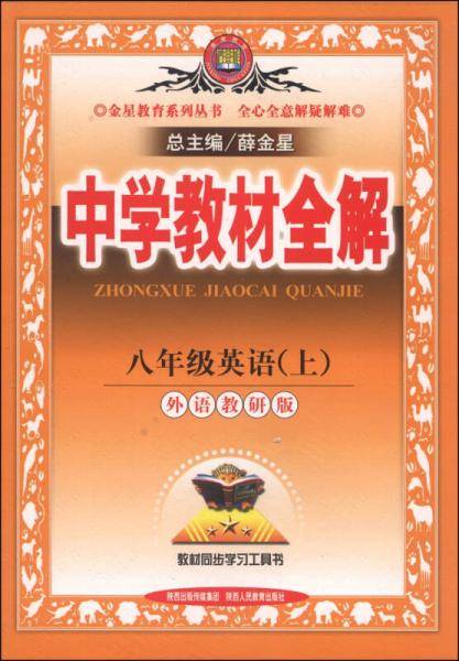 八年级英语（上）