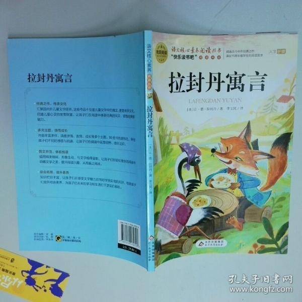 拉封丹寓言