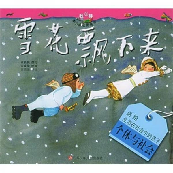 雪花飘下来