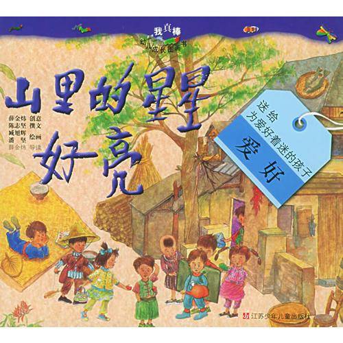 山里的星星好亮