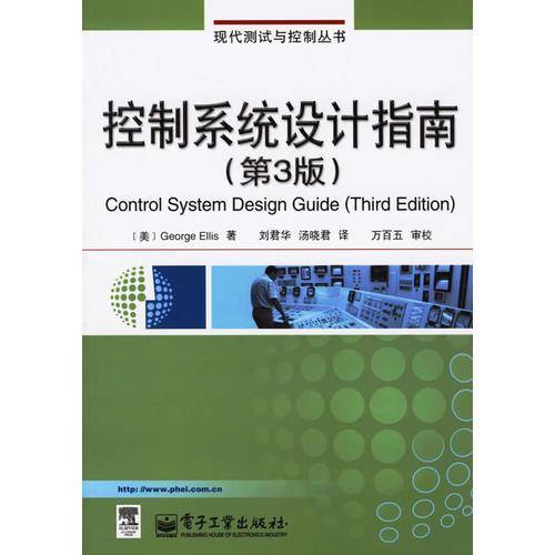 控制系统设计指南