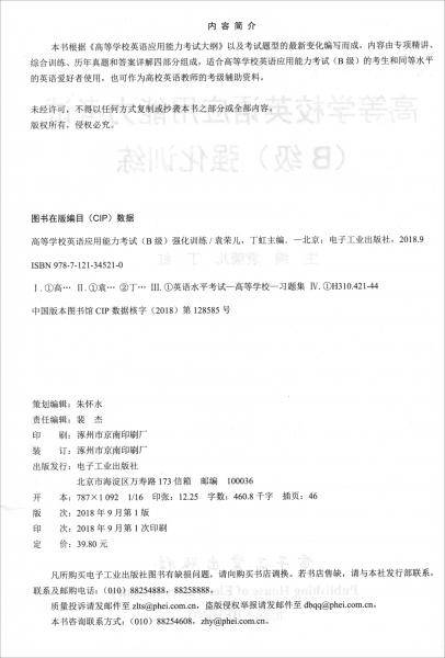 高等学校英语应用能力考试（B级）强化训练