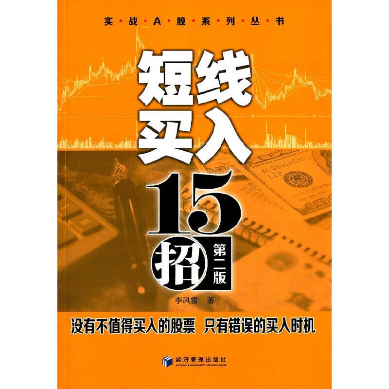 短线买入十五招