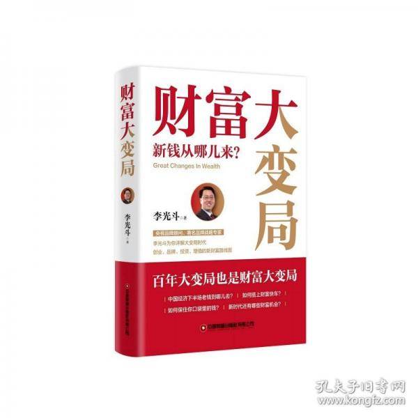 财富大变局：新钱从哪儿来？