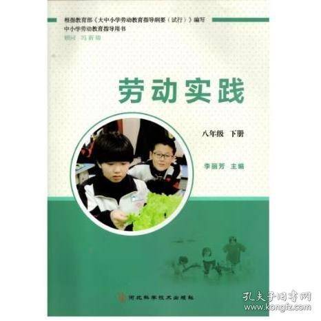 劳动实践 李丽芳主编