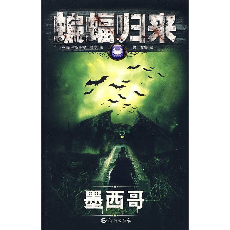 蝙蝠归来