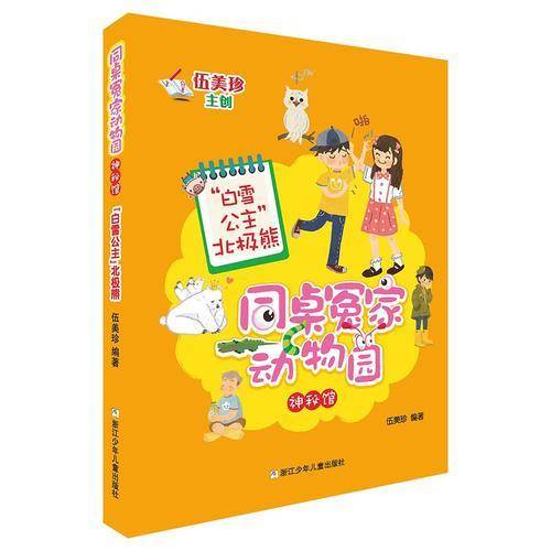 “白雪公主”北极熊