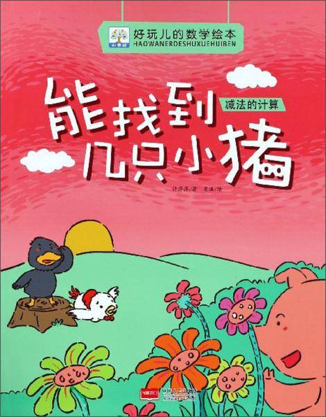 能找到几只小猪