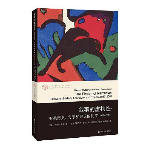 叙事的虚构性