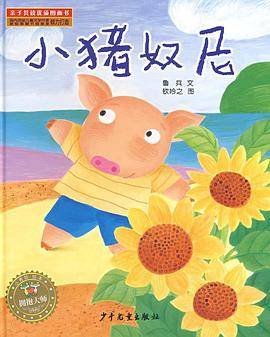 小猪奴尼