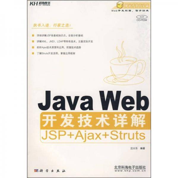 Java Web开发技术详解