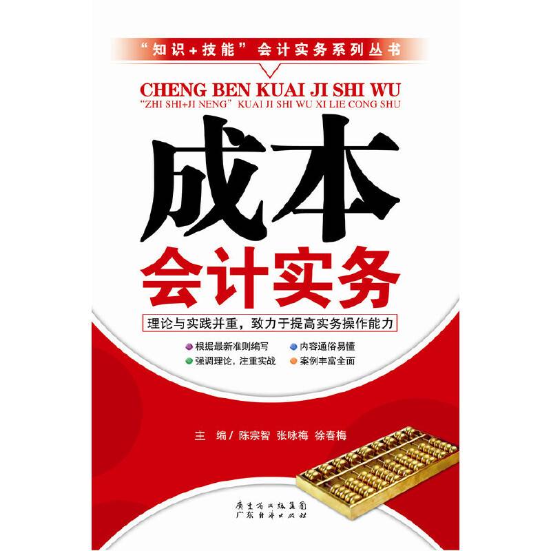 成本会计实务
