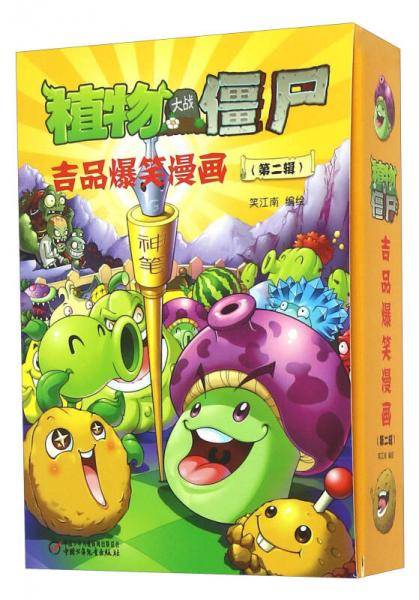 植物大战僵尸吉品爆笑漫画（第2辑 套装共5册）