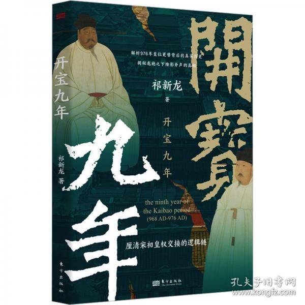 开宝九年