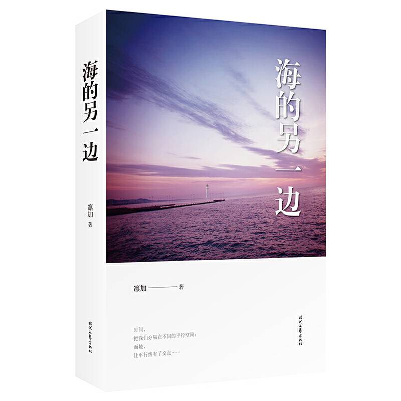 海的另一边