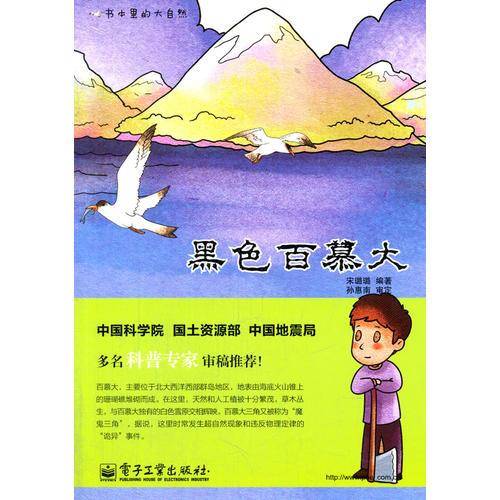 书本里的大自然：黑色百慕大