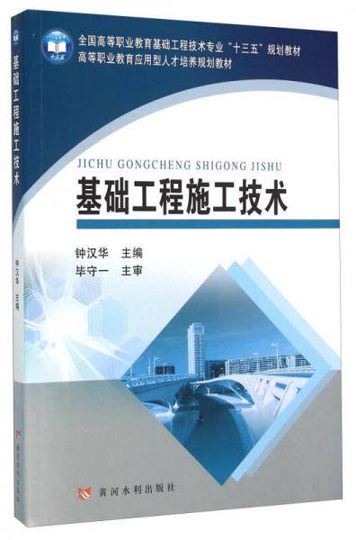 基础工程施工技术