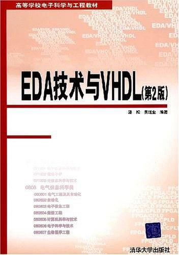EDA技术与VHDL