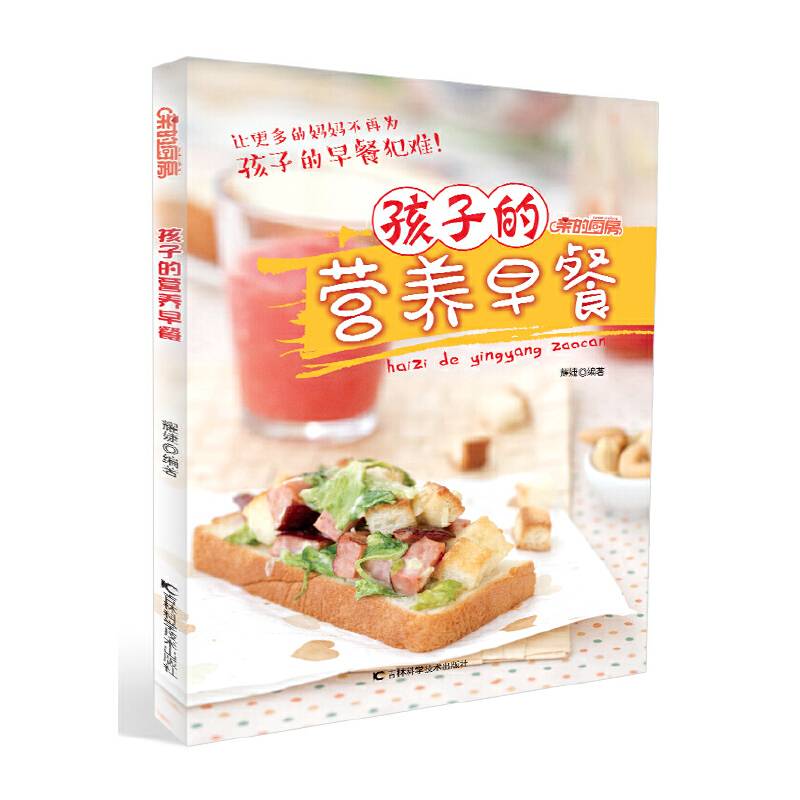 孩子的营养早餐