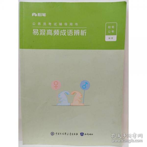 易混高频成语辨析
