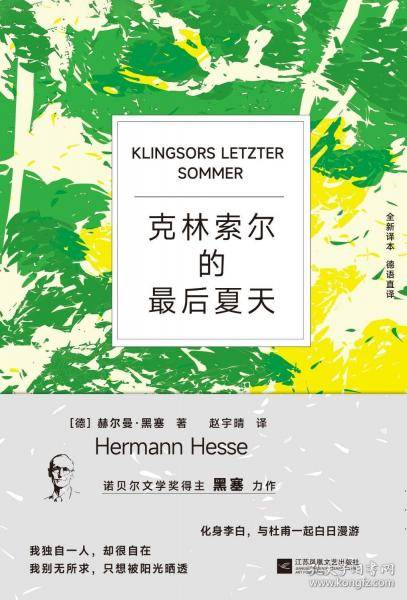 克林索尔的最后夏天 精装刷边版