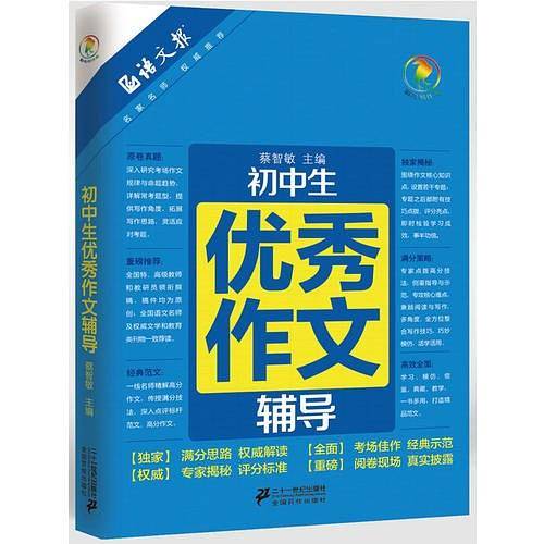 初中优秀作文辅导 彩乌鸦作文