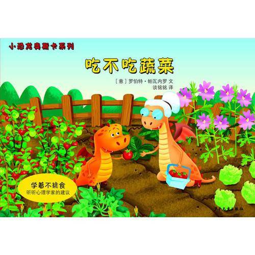 吃不吃蔬菜