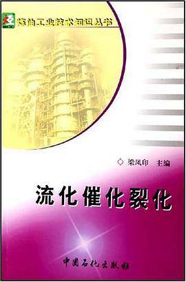 流化催化裂化