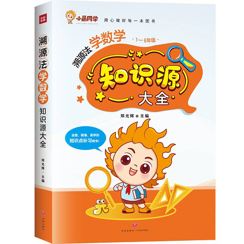 溯源法学数学·知识源大全