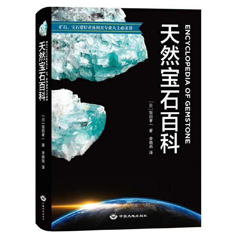 天然宝石百科