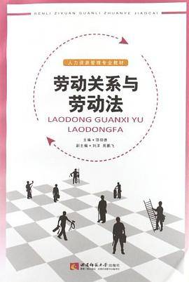 人力资源管理专业教材