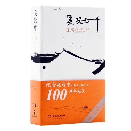 吴冠中日历