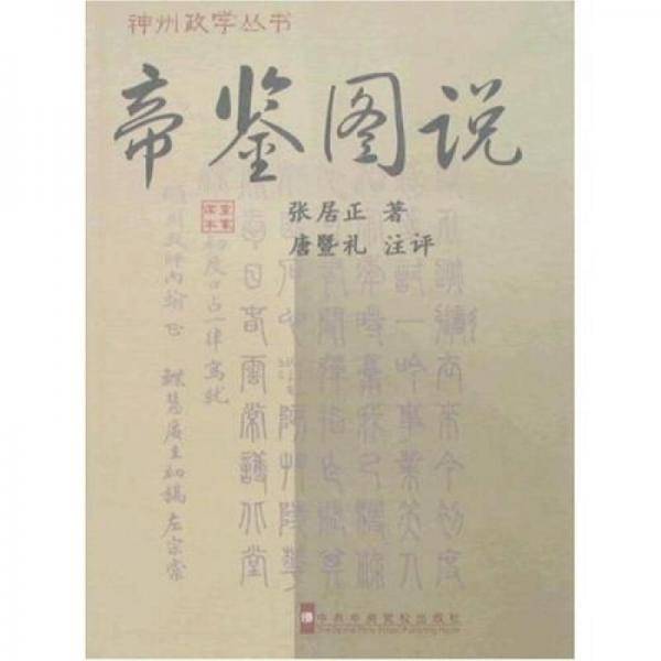 帝鉴图说