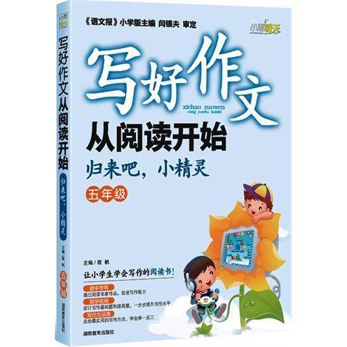 写好作文从阅读开始