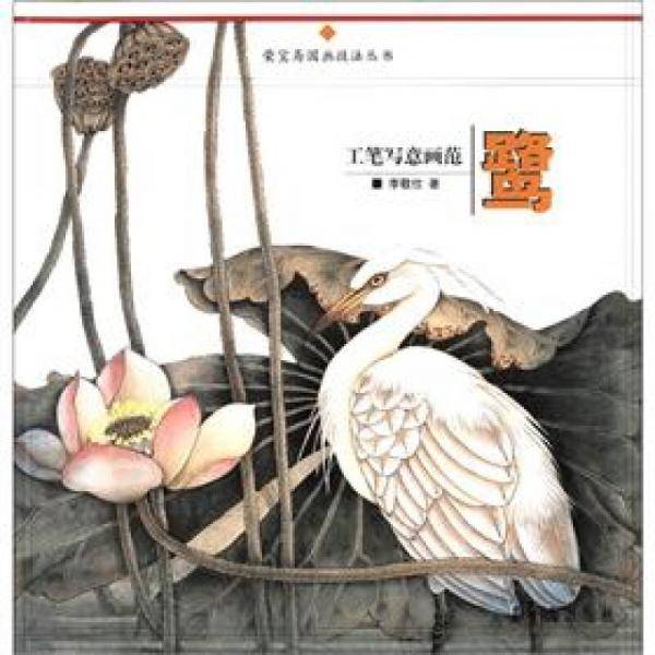 工笔写意画范