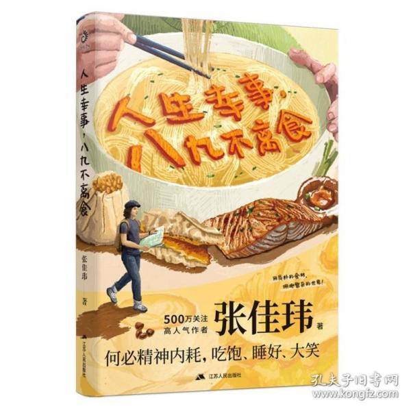 张佳玮人生幸事八九不离食