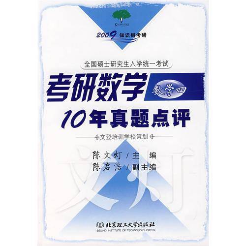 考研数学10年真题点评