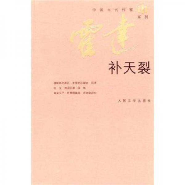 补天裂