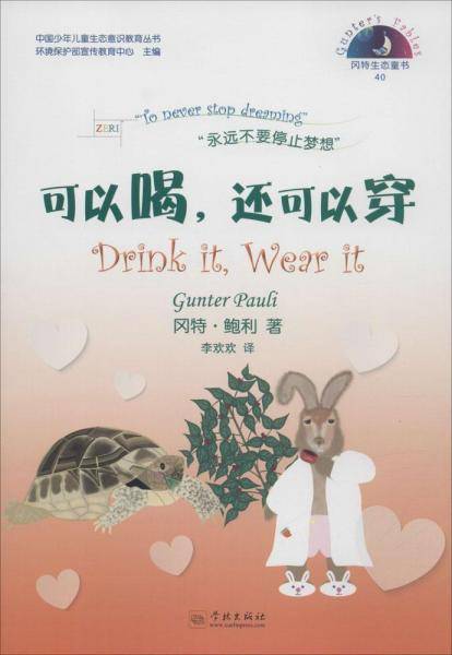 可以喝,还可以穿