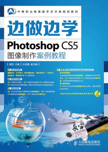 边做边学――Photoshop CS5图像制作案例教程