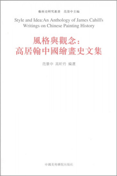 风格与观念