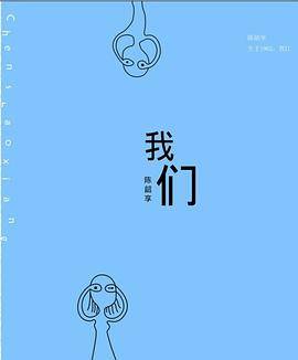 我们