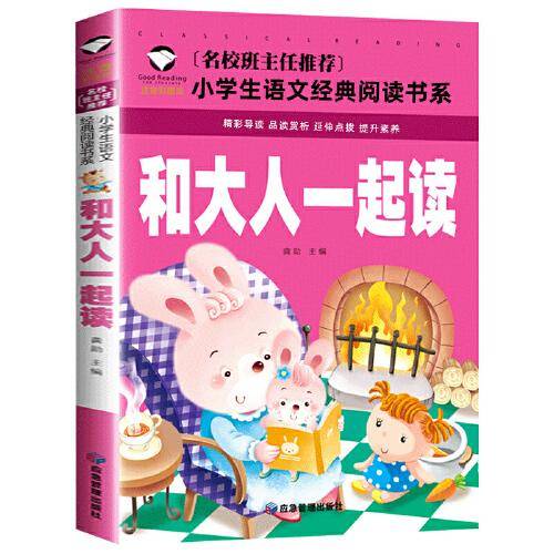和大人一起读 彩图注音版 班主任推荐小学生一二三年级语文课外必读世界经典儿童文学名著童话故事书