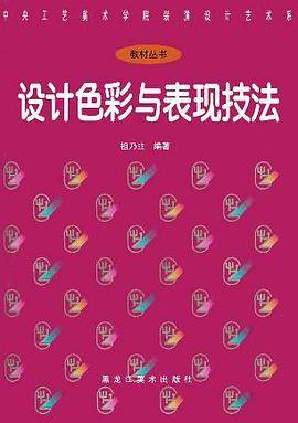 设计色彩与表现技法