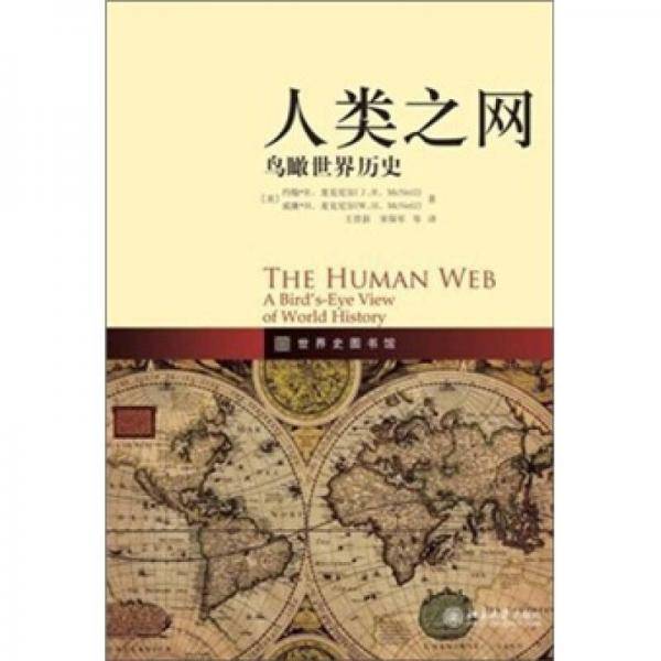 人类之网