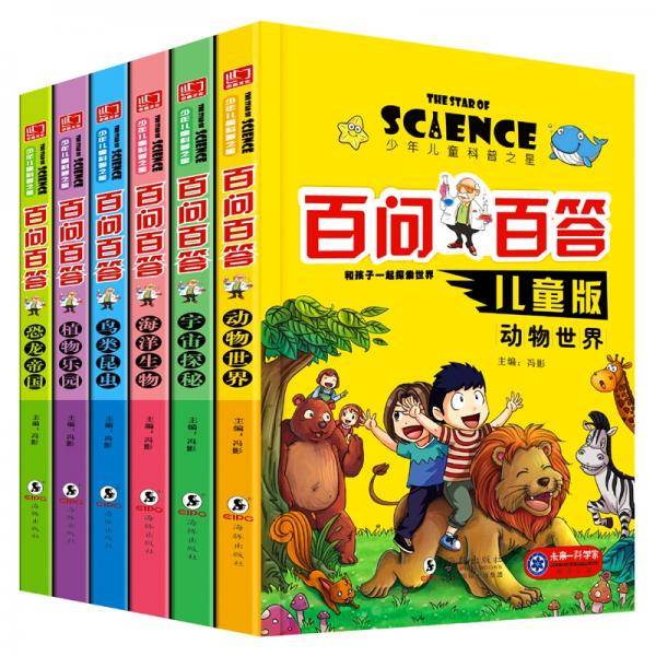少年儿童科普之星百问百答
